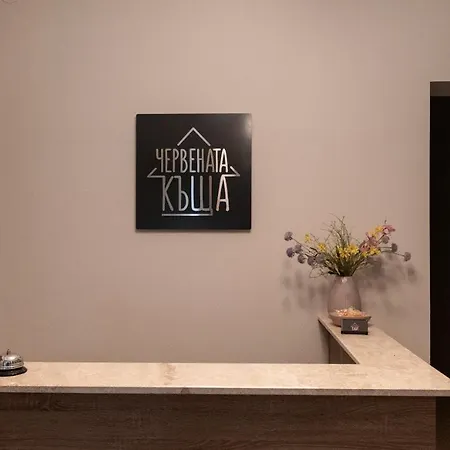 червената къща Guest house